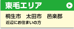 東毛エリア